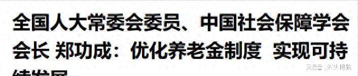 重磅！中央明确养老金改革方向，2026年起公平养老迈出关键一步